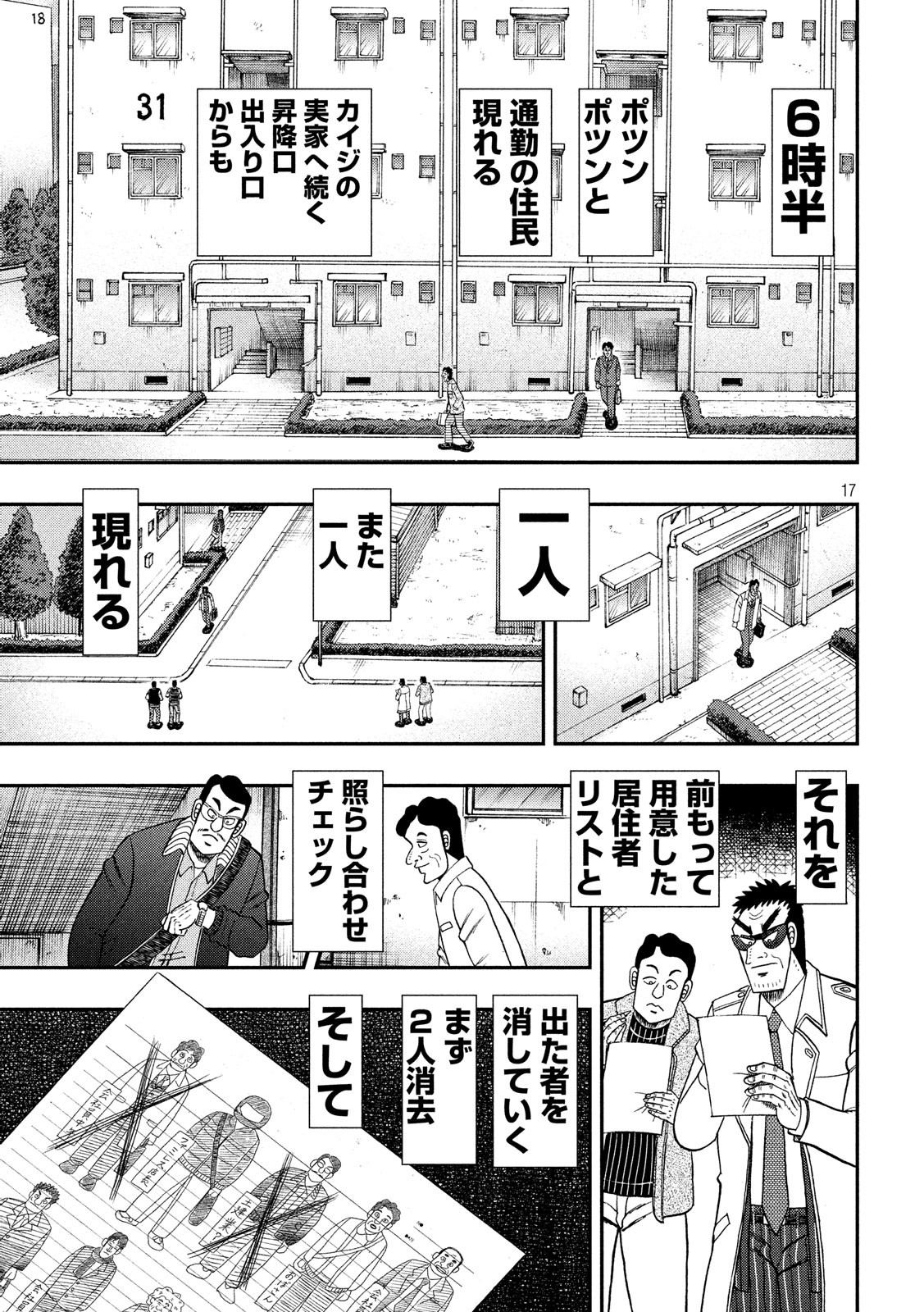 賭博堕天録カイジ ワン・ポーカー編 第312話 - Page 17