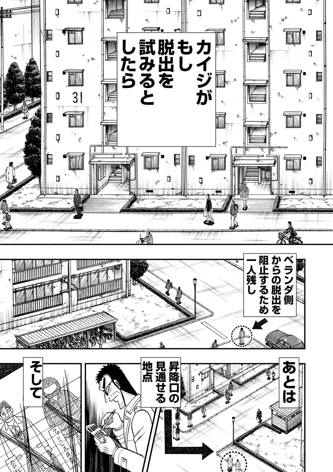 賭博堕天録カイジ ワン・ポーカー編 第312話 - Page 19