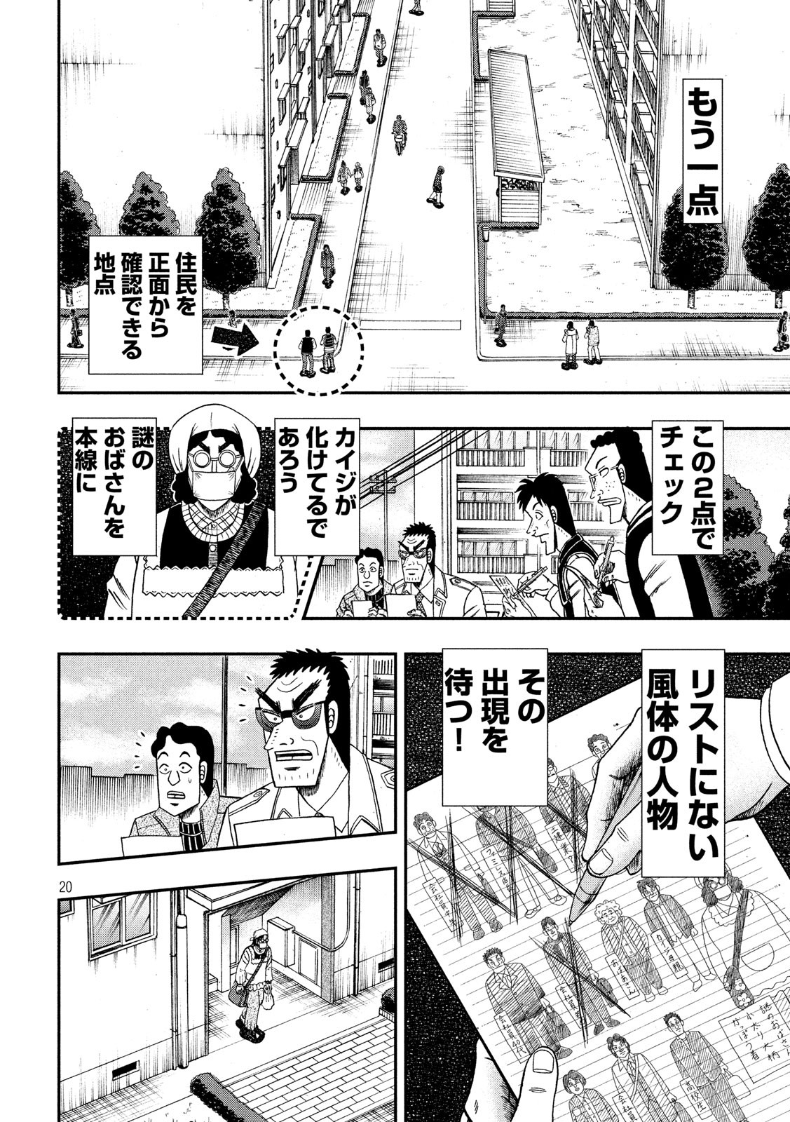 賭博堕天録カイジ ワン・ポーカー編 第312話 - Page 20