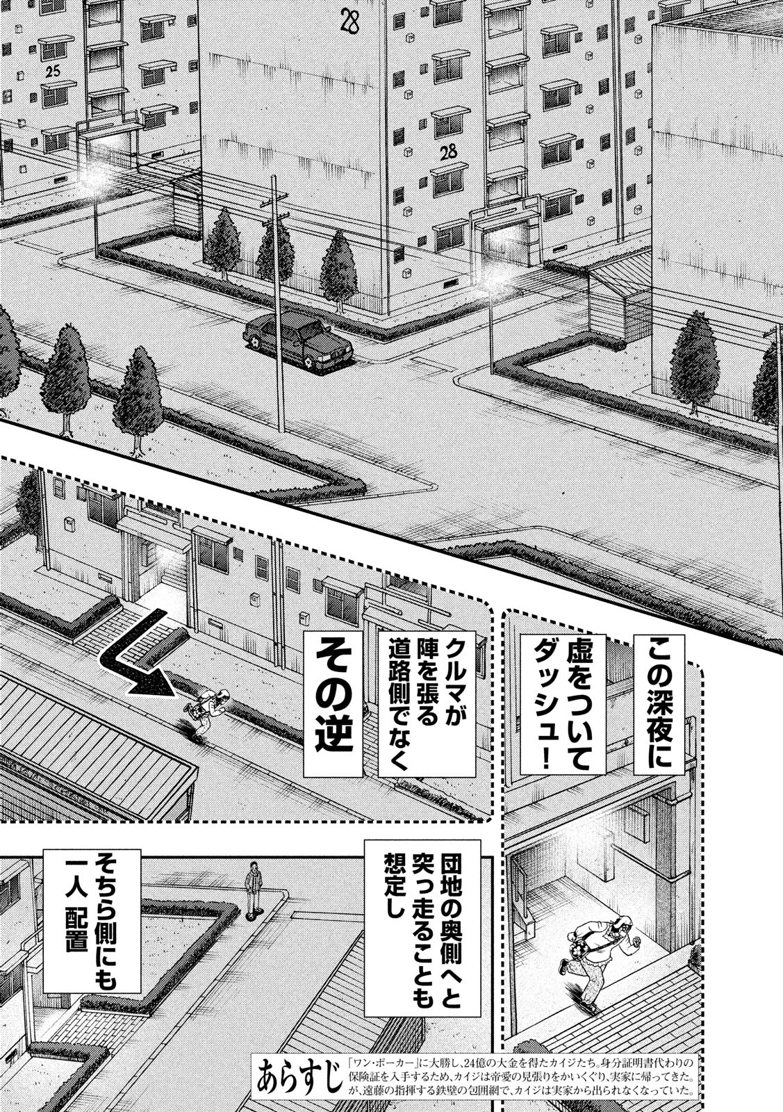 賭博堕天録カイジ ワン・ポーカー編 第312話 - Page 3
