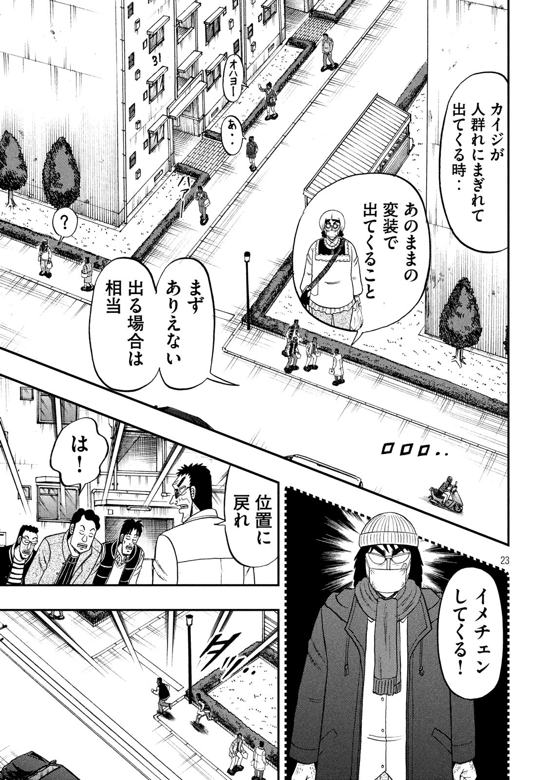 賭博堕天録カイジ ワン・ポーカー編 第312話 - Page 23