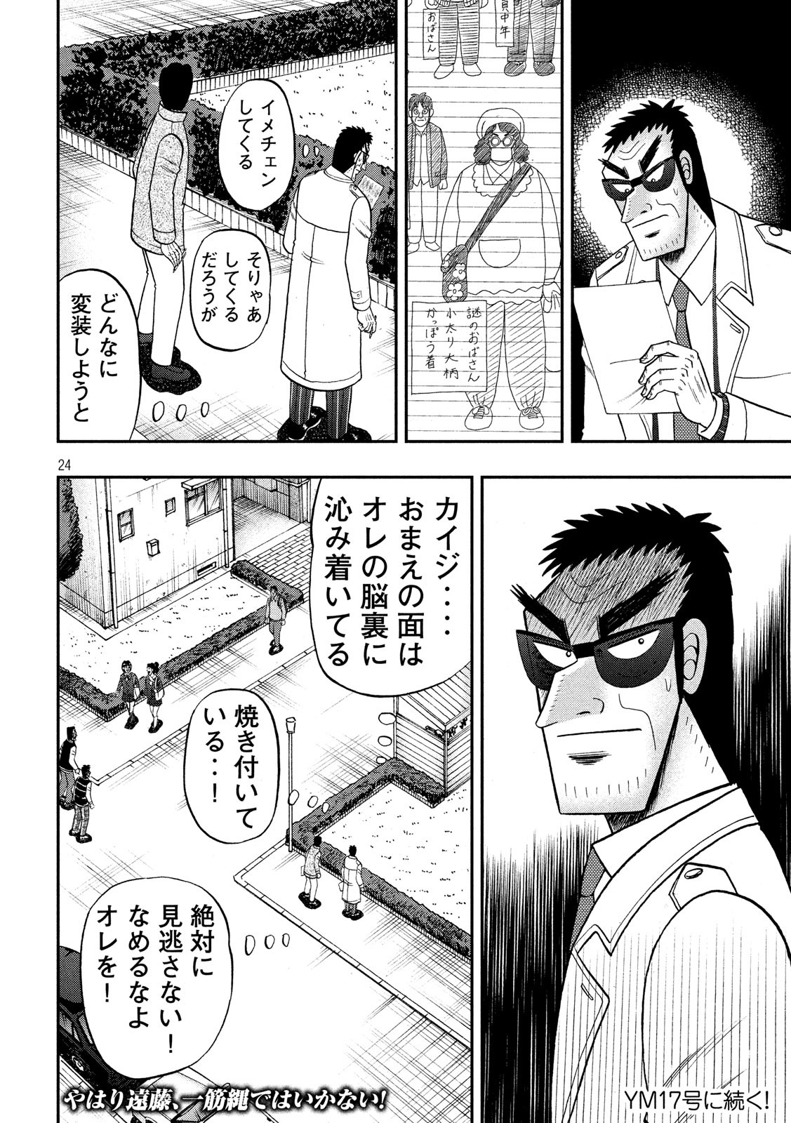 賭博堕天録カイジ ワン・ポーカー編 第312話 - Page 24