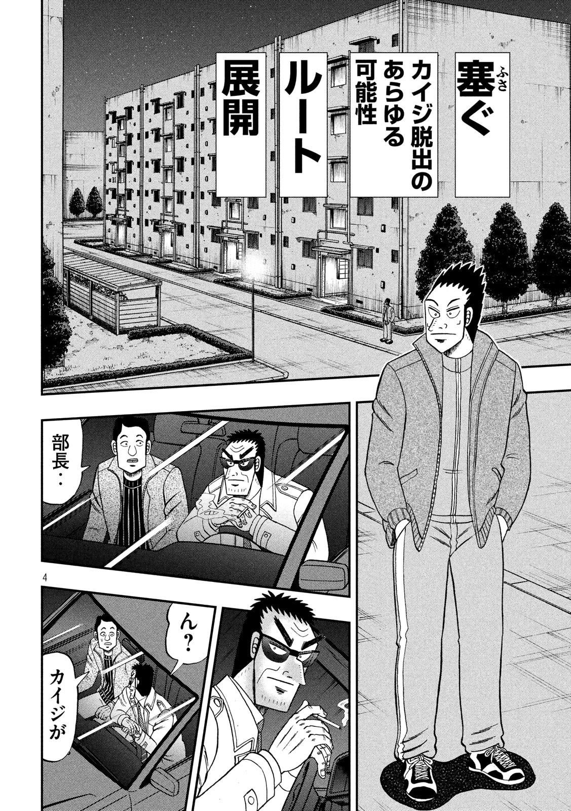 賭博堕天録カイジ ワン・ポーカー編 第312話 - Page 4