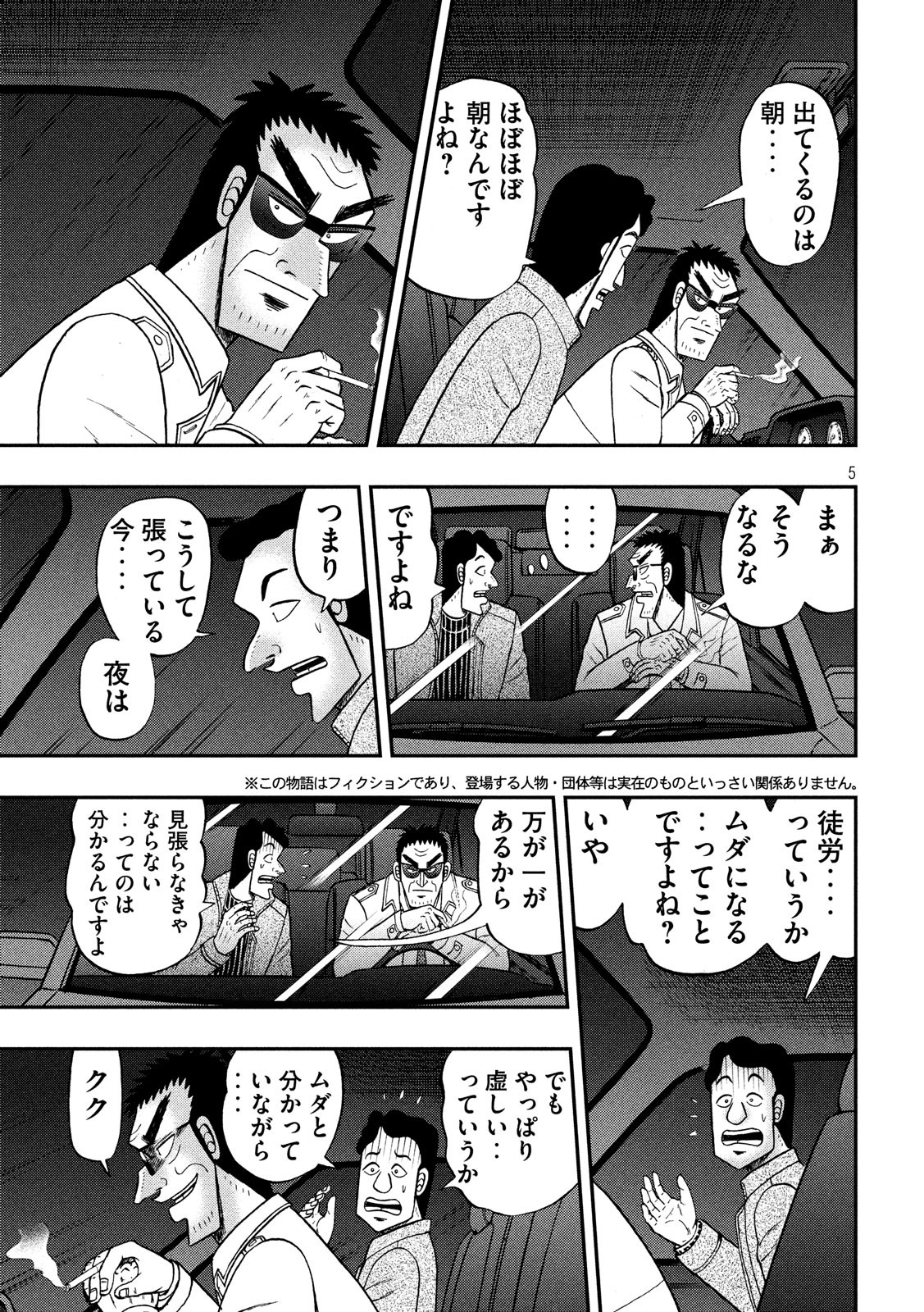 賭博堕天録カイジ ワン・ポーカー編 第312話 - Page 5