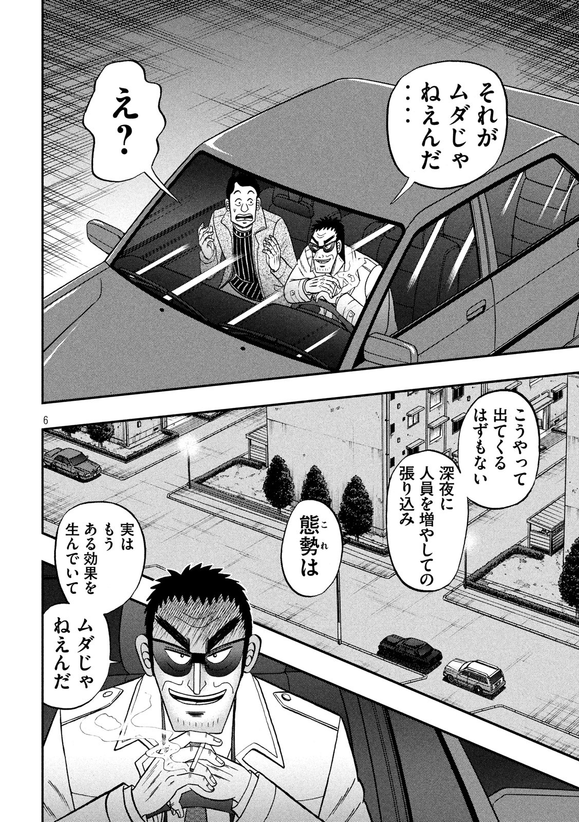賭博堕天録カイジ ワン・ポーカー編 第312話 - Page 6