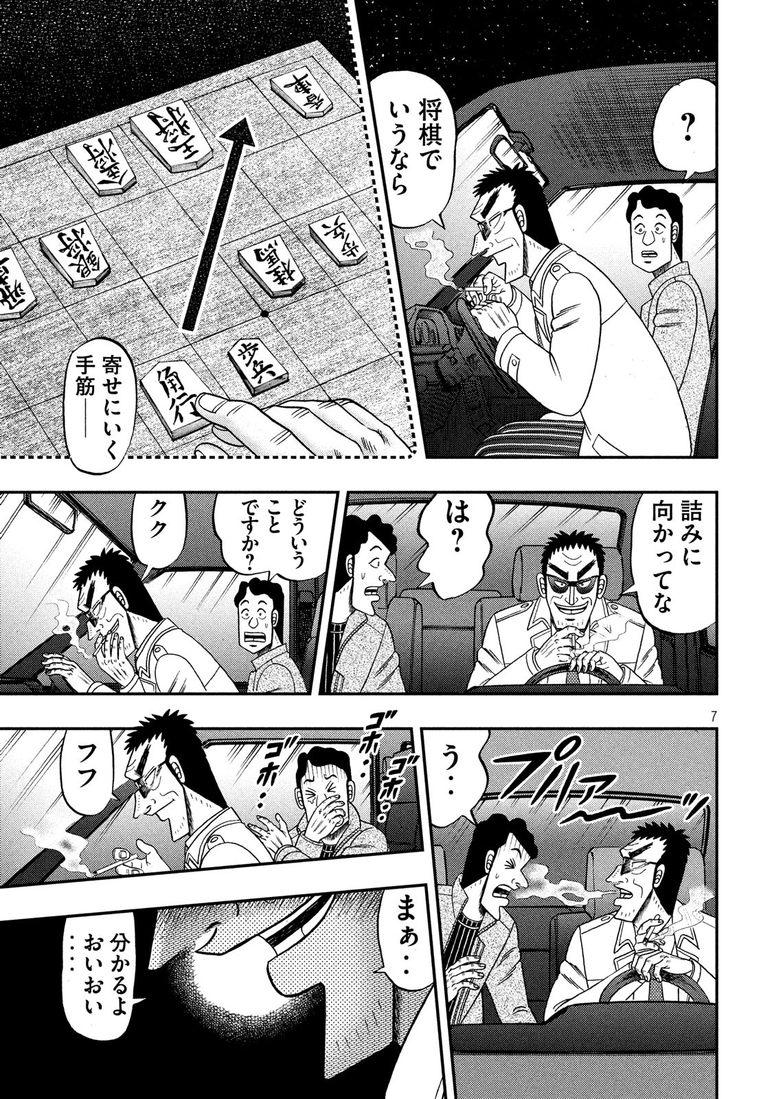 賭博堕天録カイジ ワン・ポーカー編 第312話 - Page 7