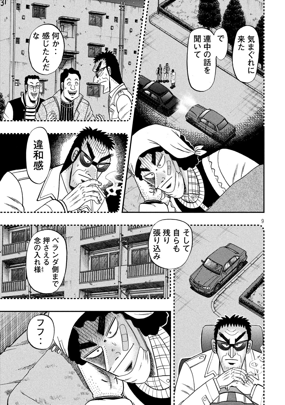 賭博堕天録カイジ ワン・ポーカー編 第312話 - Page 9