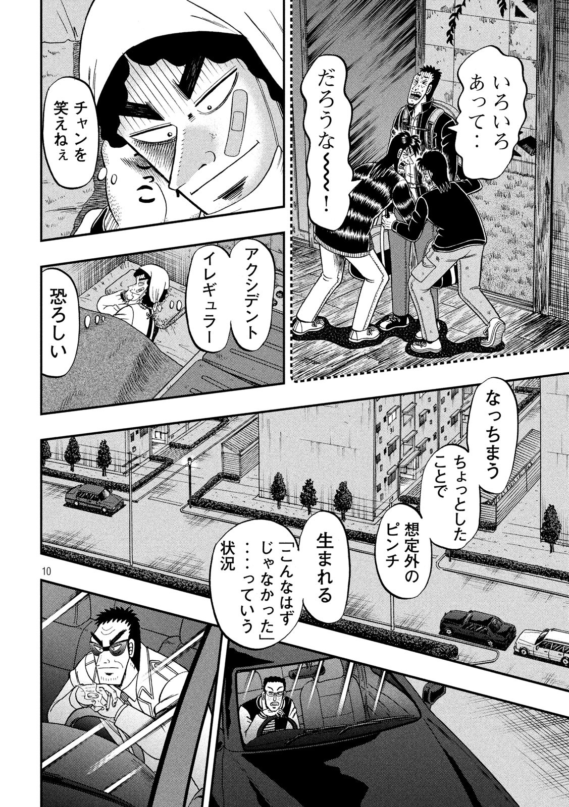 賭博堕天録カイジ ワン・ポーカー編 第312話 - Page 10