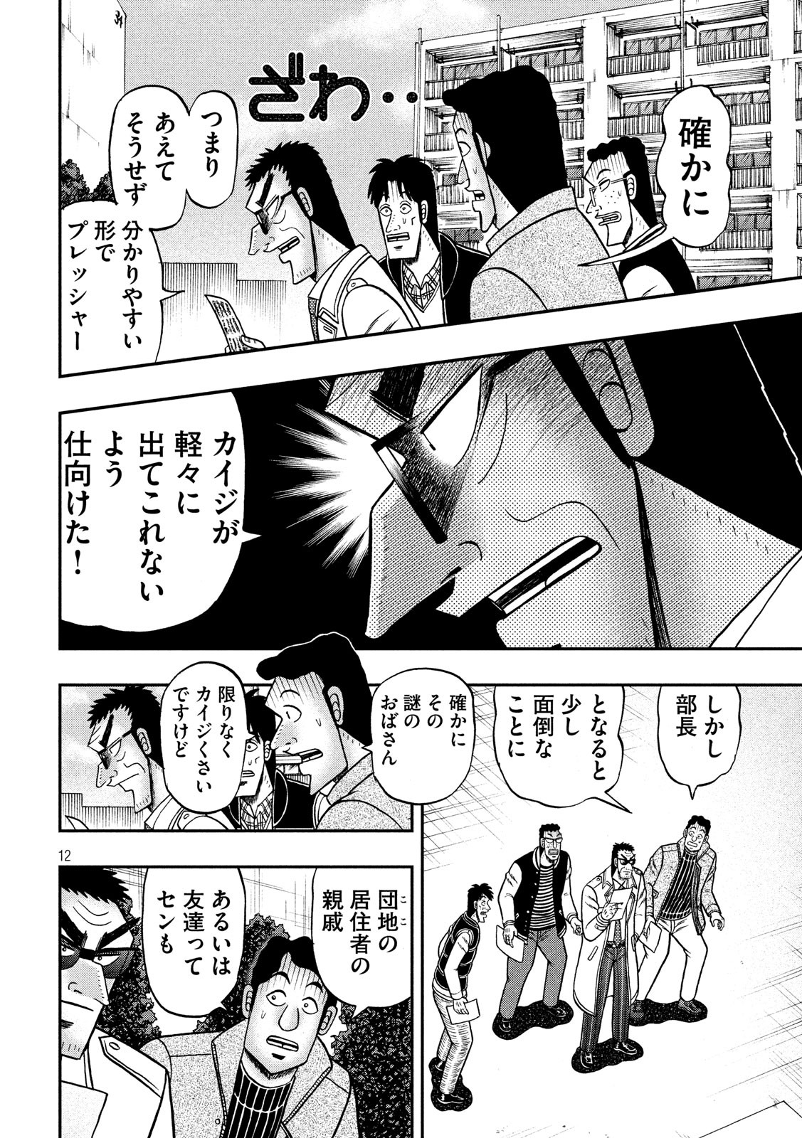 賭博堕天録カイジ ワン・ポーカー編 第313話 - Page 12