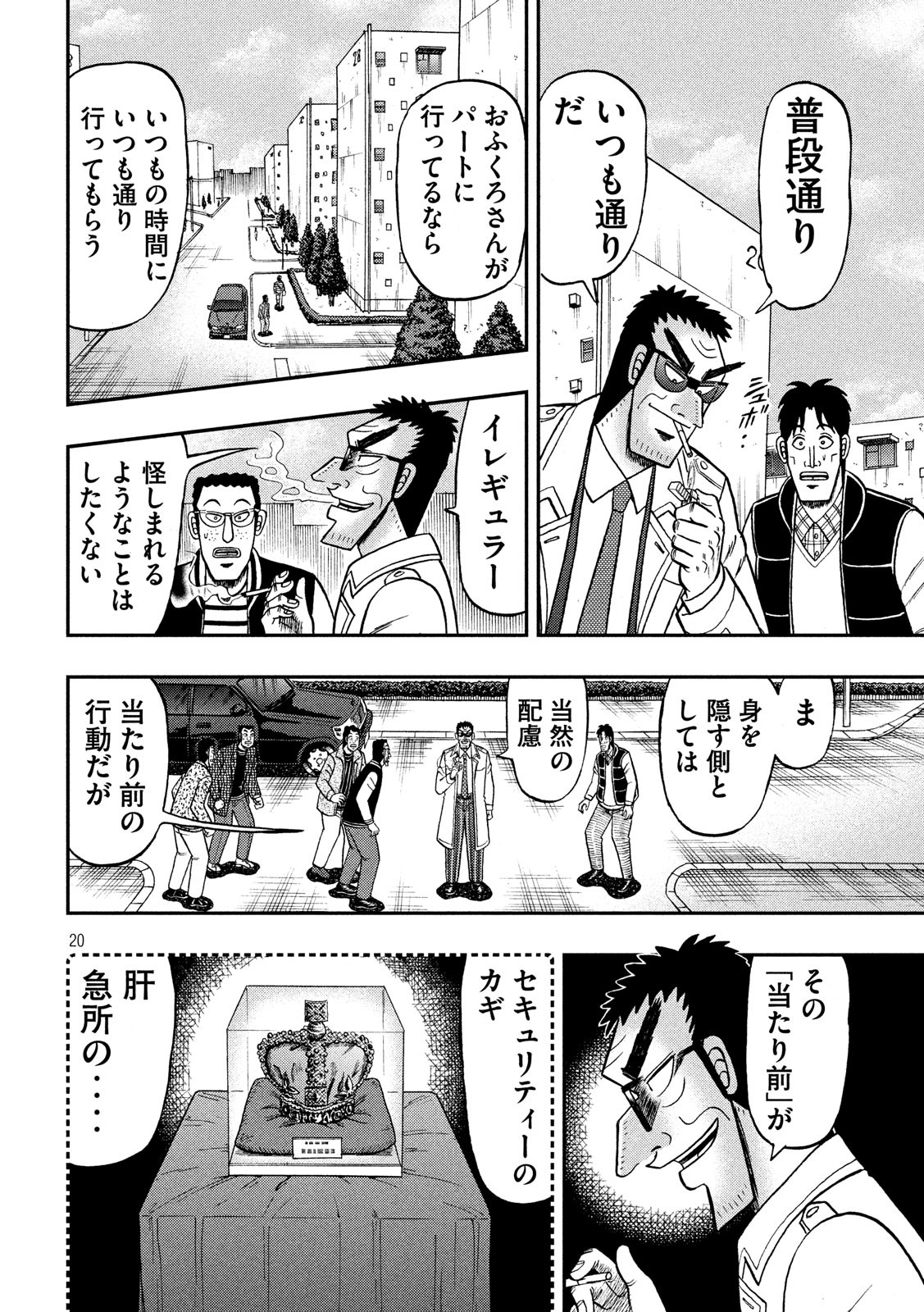 賭博堕天録カイジ ワン・ポーカー編 第313話 - Page 20