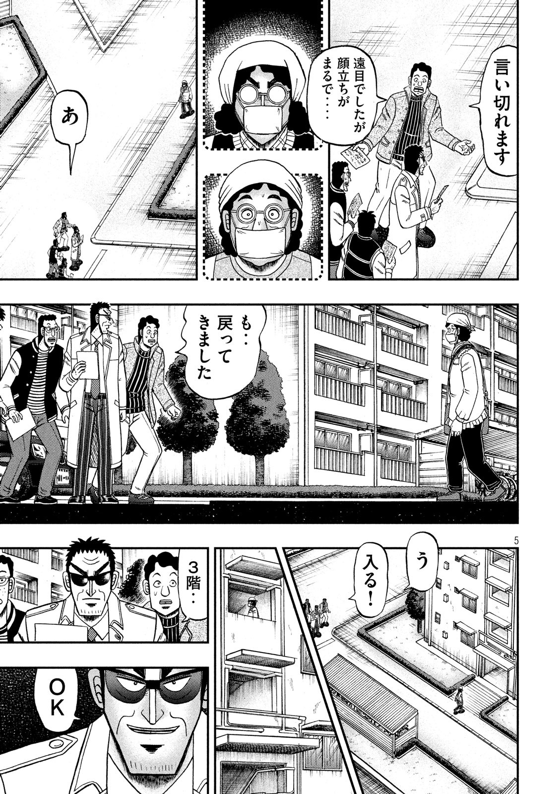 賭博堕天録カイジ ワン・ポーカー編 第313話 - Page 5