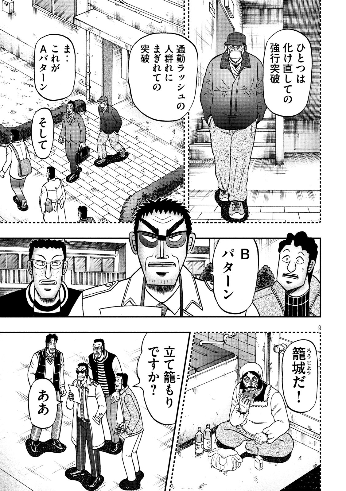 賭博堕天録カイジ ワン・ポーカー編 第313話 - Page 9