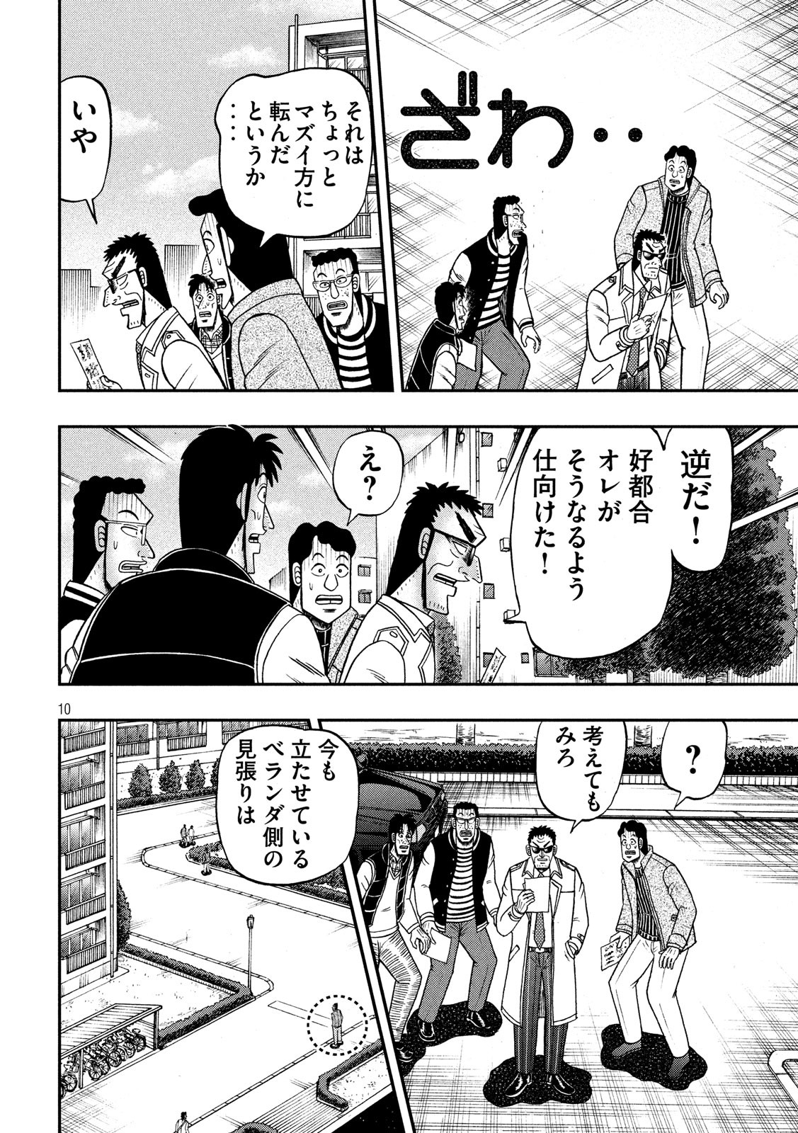 賭博堕天録カイジ ワン・ポーカー編 第313話 - Page 10