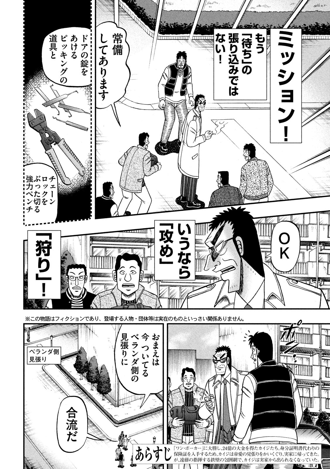 賭博堕天録カイジ ワン・ポーカー編 第314話 - Page 2