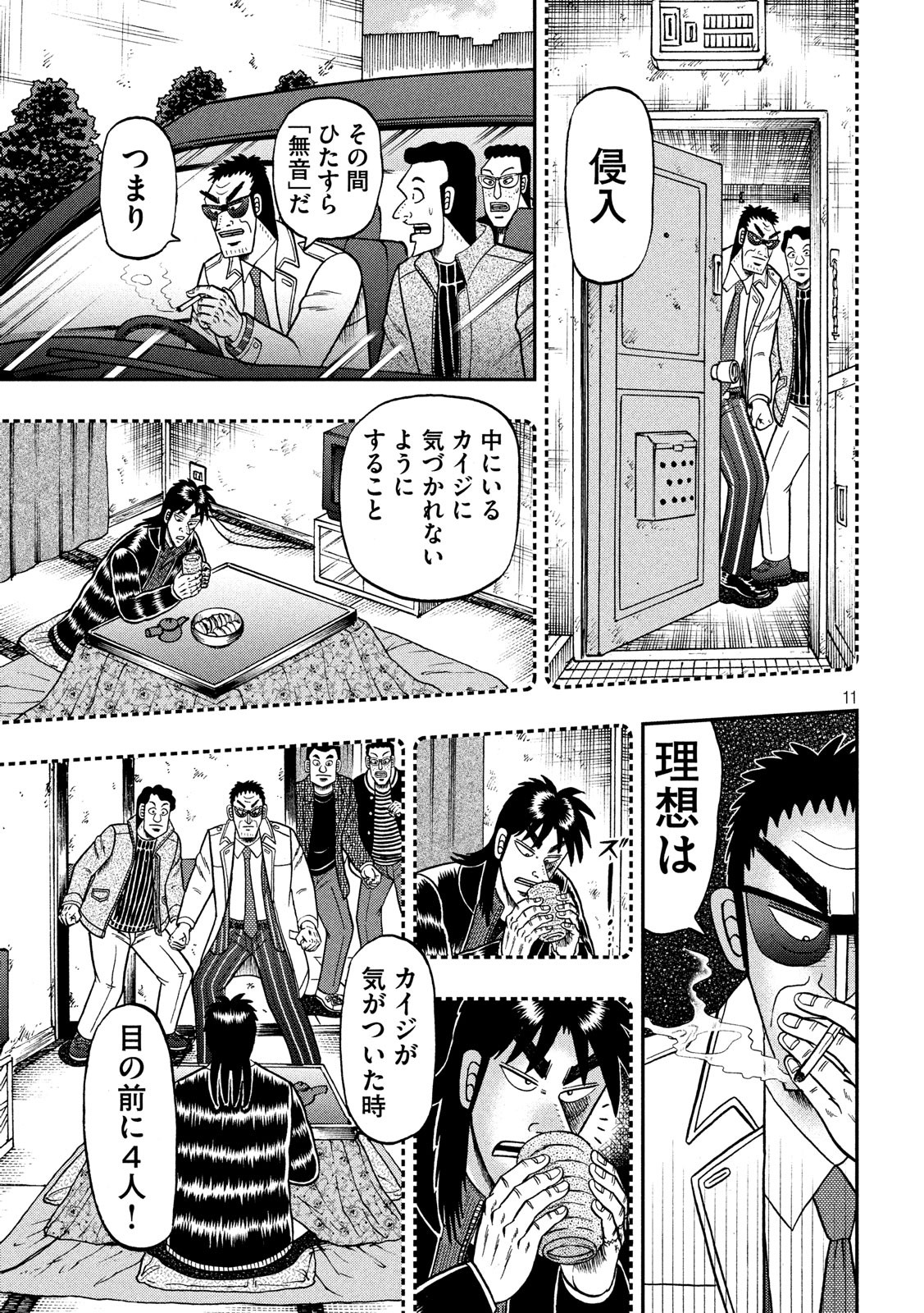 賭博堕天録カイジ ワン・ポーカー編 第314話 - Page 11