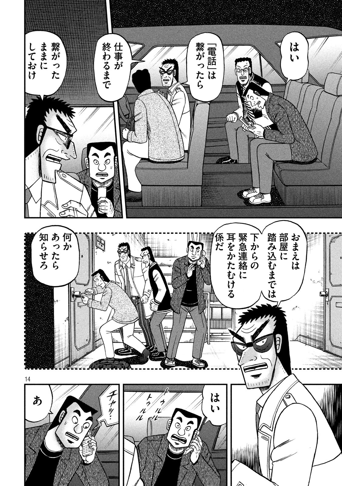 賭博堕天録カイジ ワン・ポーカー編 第314話 - Page 14