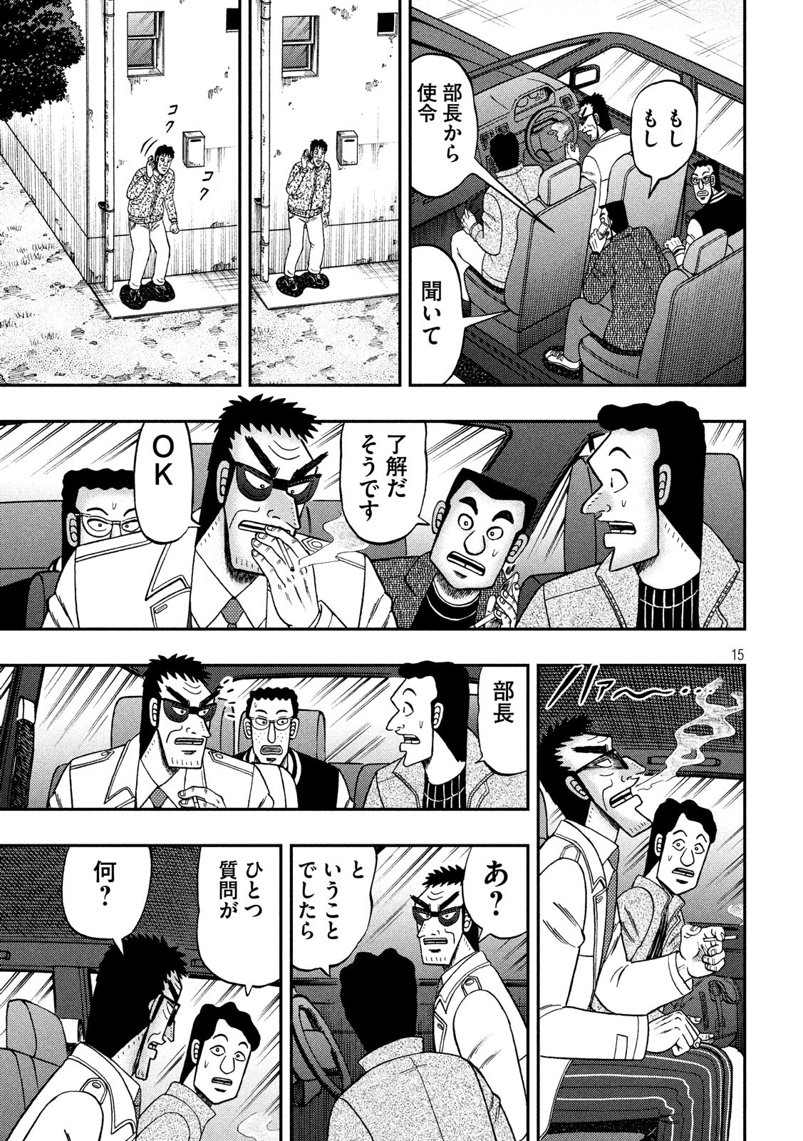 賭博堕天録カイジ ワン・ポーカー編 第314話 - Page 15