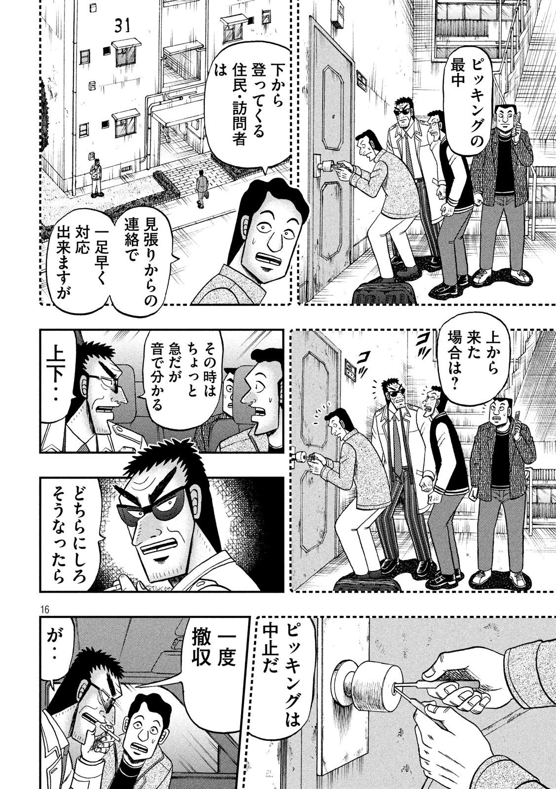 賭博堕天録カイジ ワン・ポーカー編 第314話 - Page 16