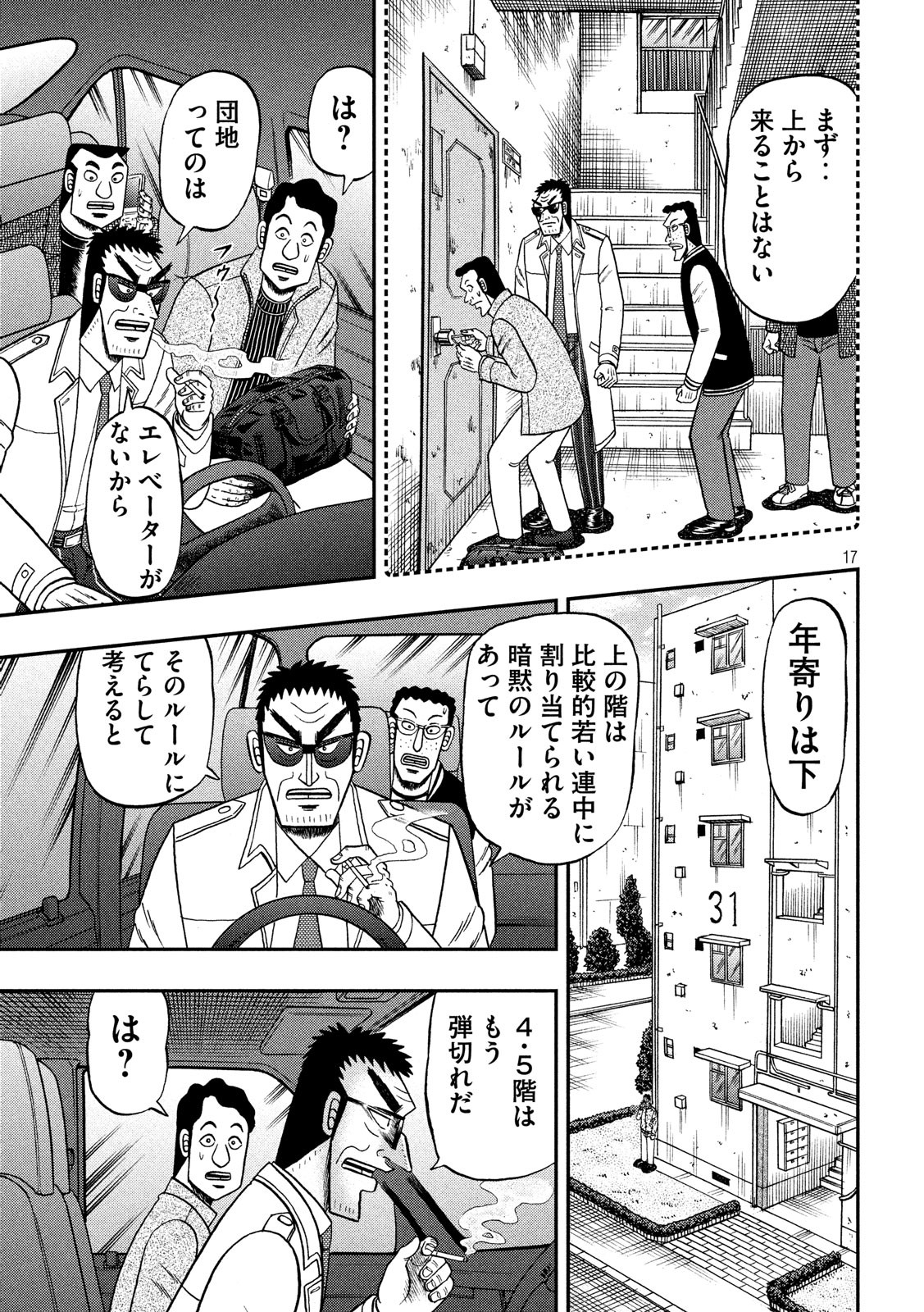 賭博堕天録カイジ ワン・ポーカー編 第314話 - Page 17