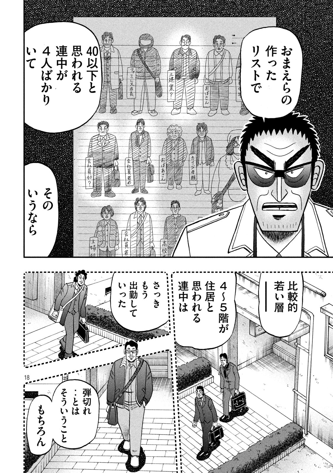 賭博堕天録カイジ ワン・ポーカー編 第314話 - Page 18