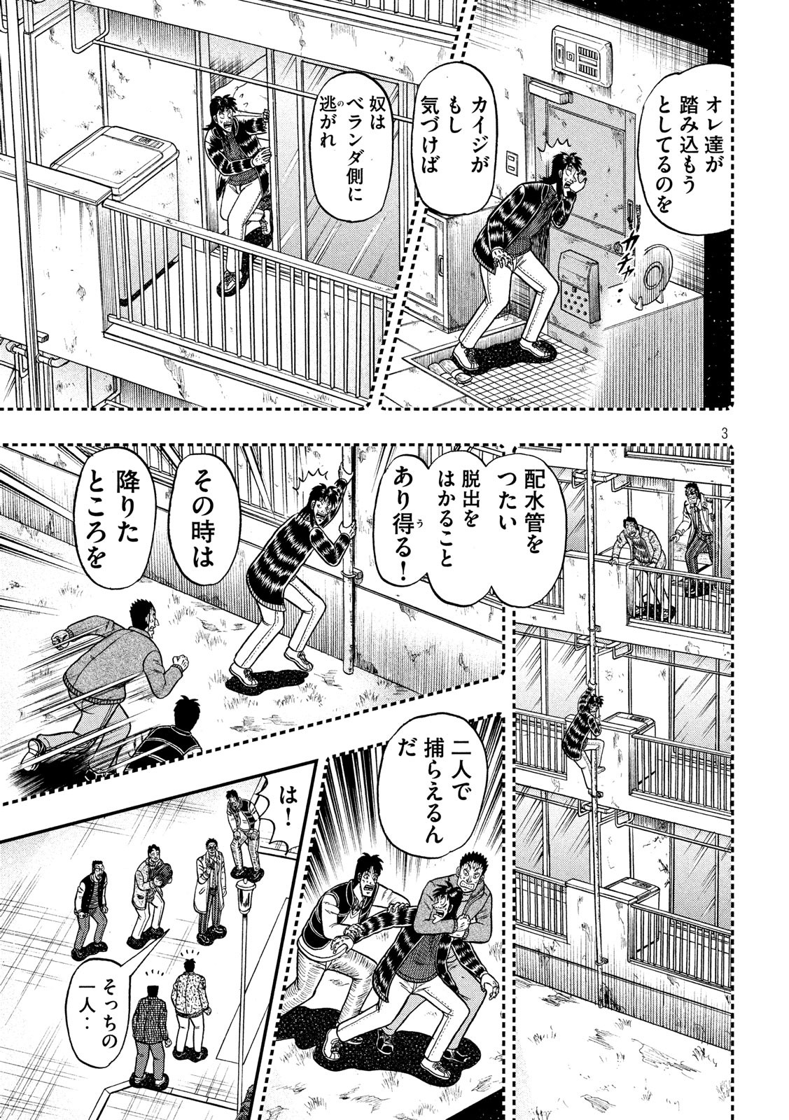 賭博堕天録カイジ ワン・ポーカー編 第314話 - Page 3