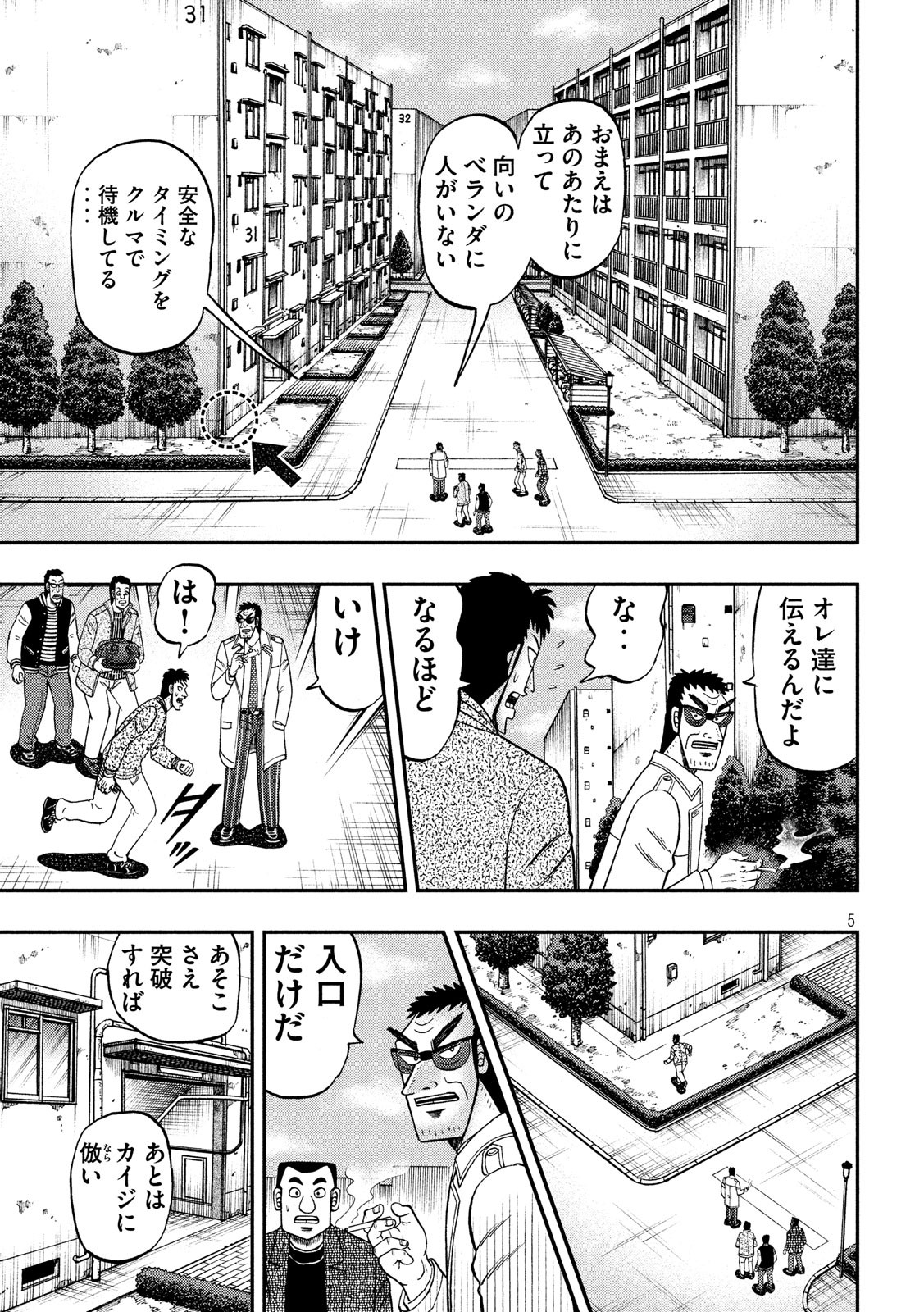 賭博堕天録カイジ ワン・ポーカー編 第314話 - Page 5