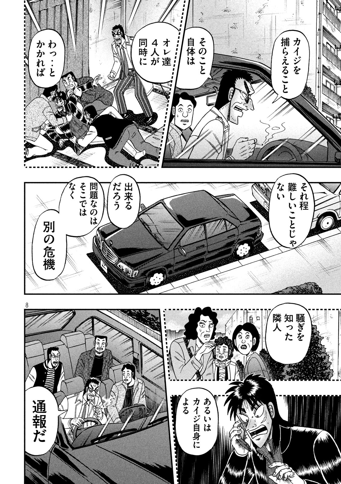 賭博堕天録カイジ ワン・ポーカー編 第314話 - Page 8