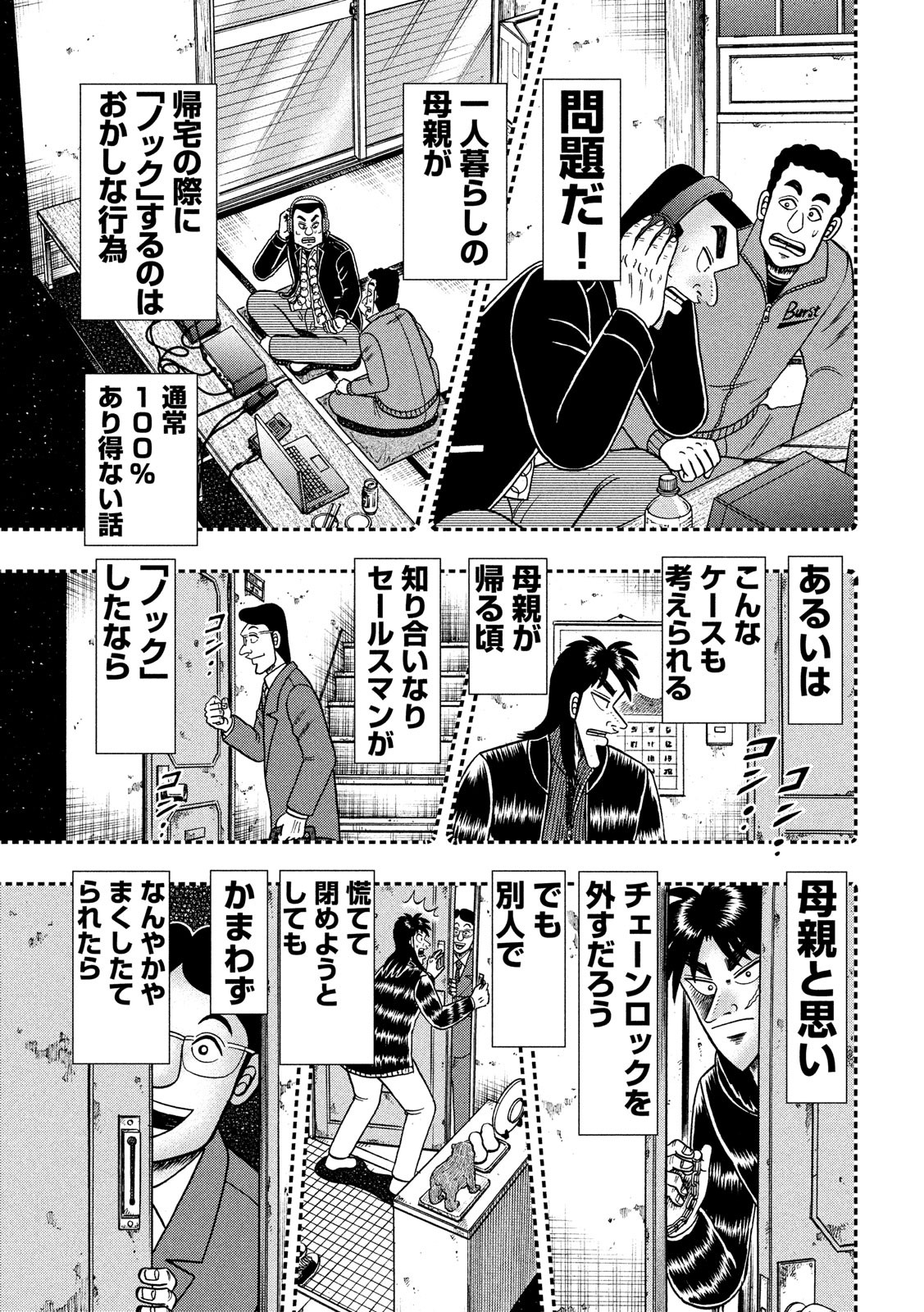 賭博堕天録カイジ ワン・ポーカー編 第315話 - Page 11