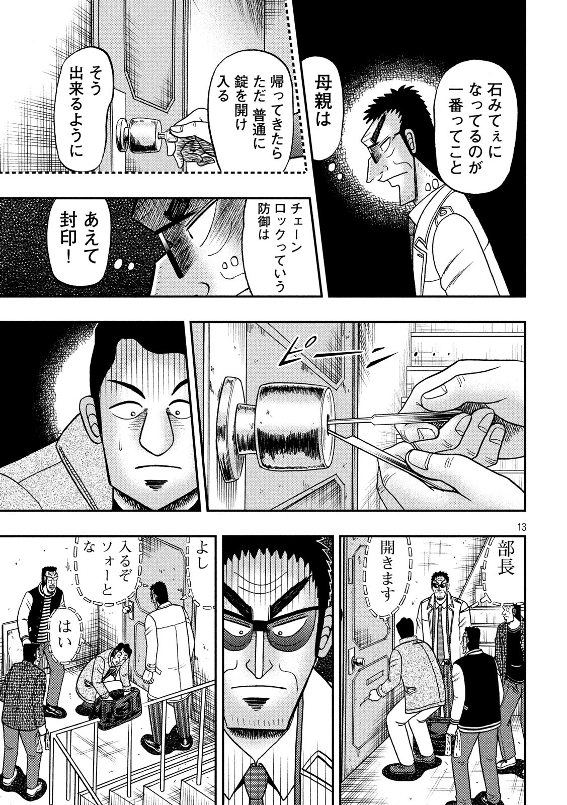 賭博堕天録カイジ ワン・ポーカー編 第315話 - Page 13