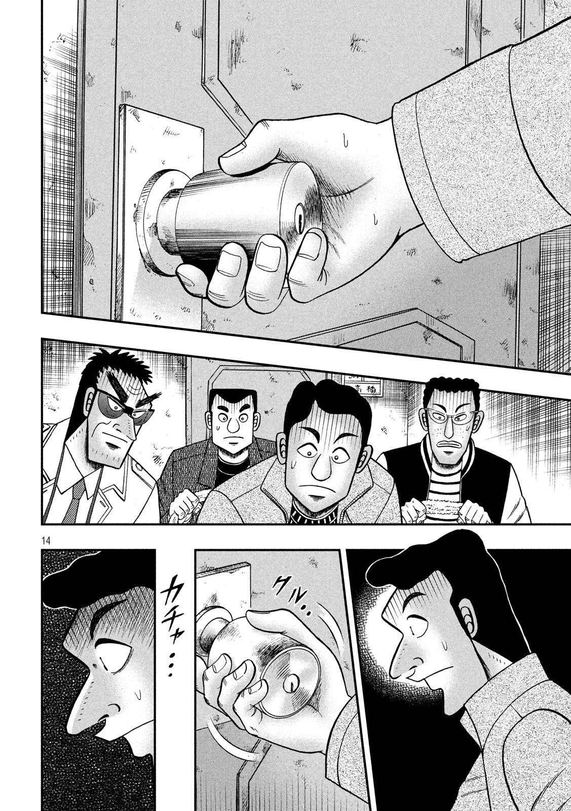 賭博堕天録カイジ ワン・ポーカー編 第315話 - Page 14