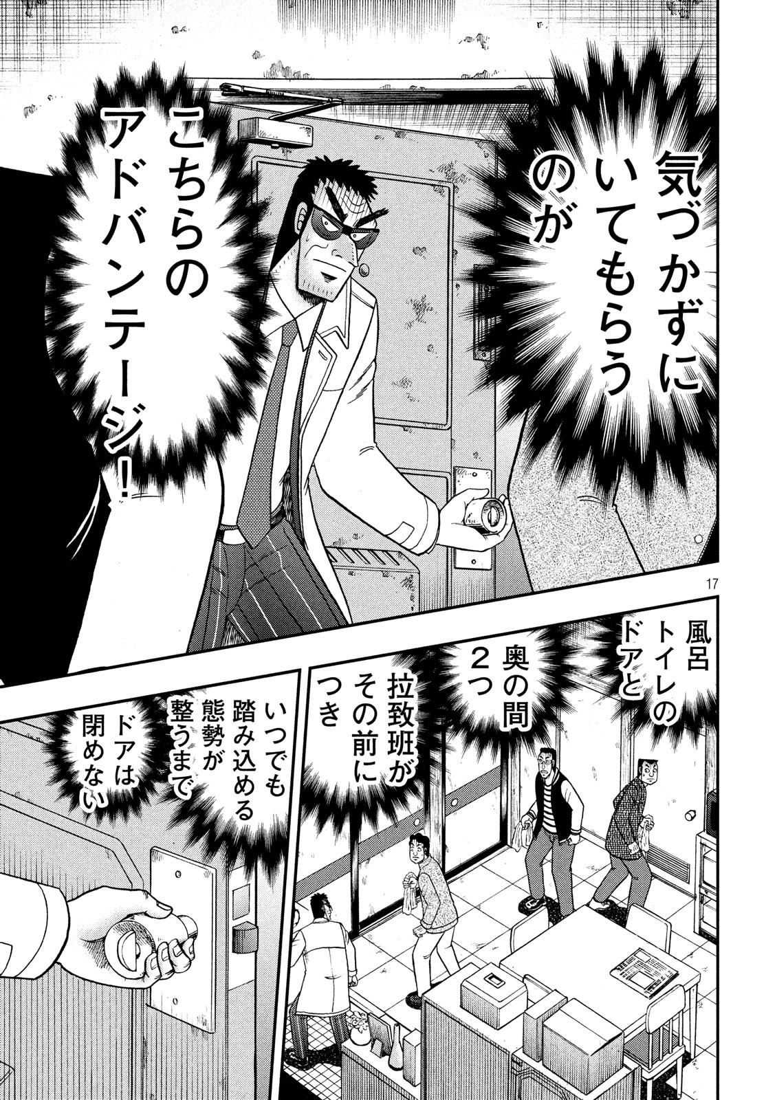 賭博堕天録カイジ ワン・ポーカー編 第315話 - Page 17