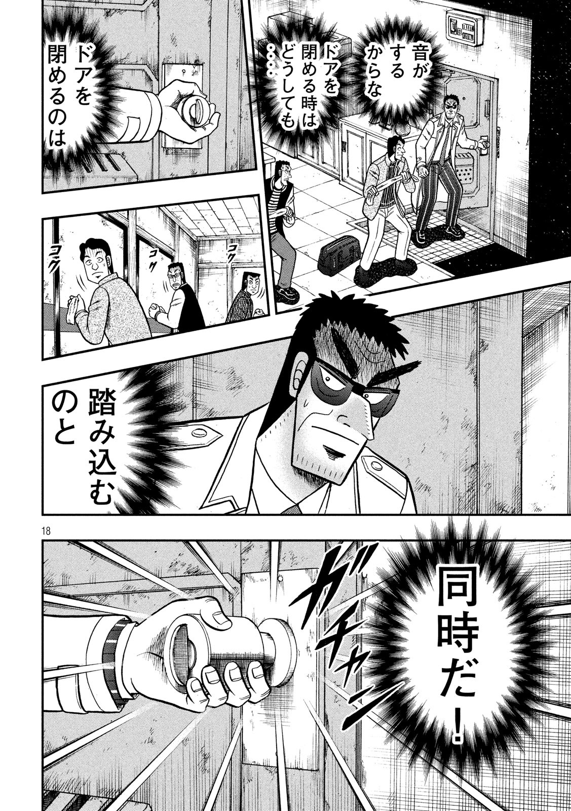 賭博堕天録カイジ ワン・ポーカー編 第315話 - Page 18