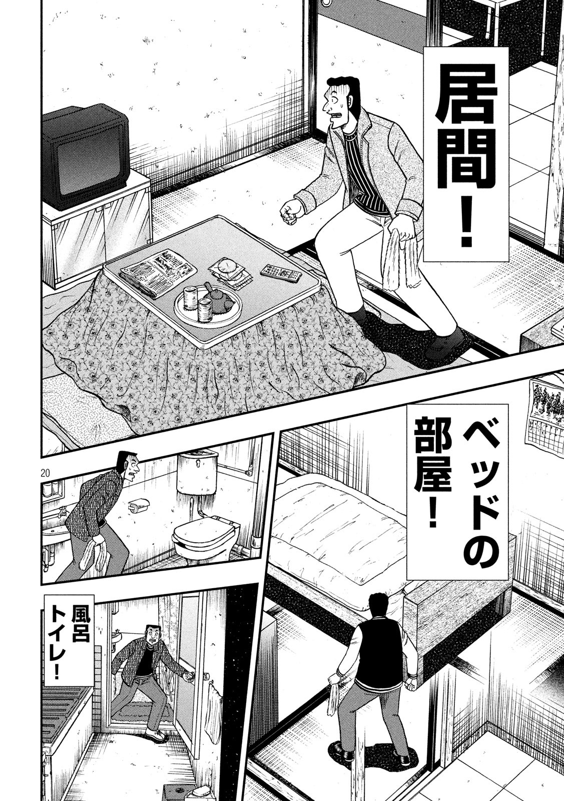 賭博堕天録カイジ ワン・ポーカー編 第315話 - Page 20