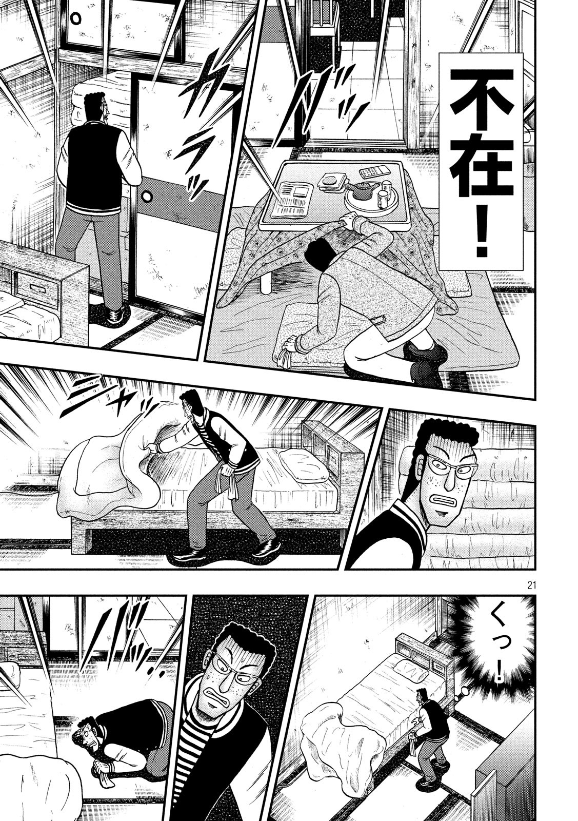 賭博堕天録カイジ ワン・ポーカー編 第315話 - Page 21