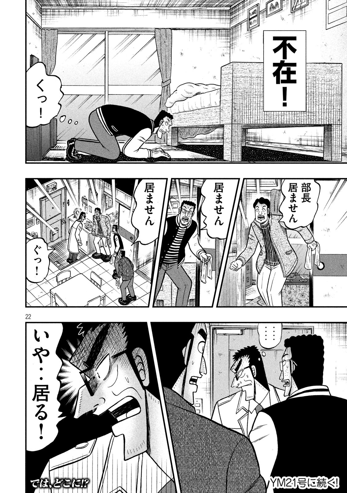 賭博堕天録カイジ ワン・ポーカー編 第315話 - Page 22