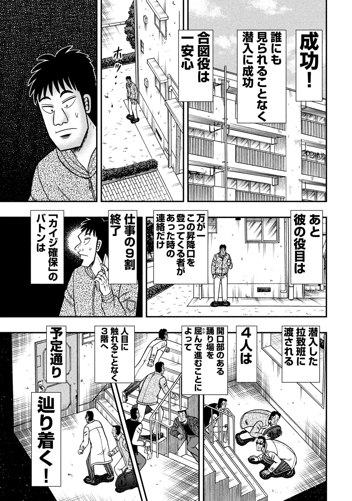 賭博堕天録カイジ ワン・ポーカー編 第315話 - Page 5