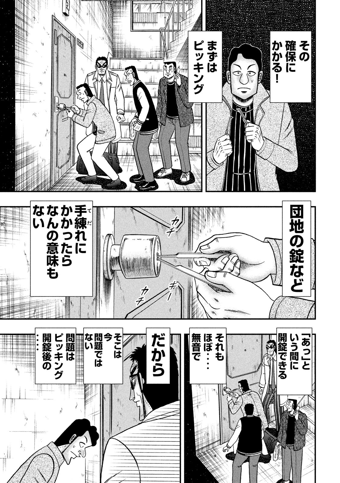 賭博堕天録カイジ ワン・ポーカー編 第315話 - Page 7