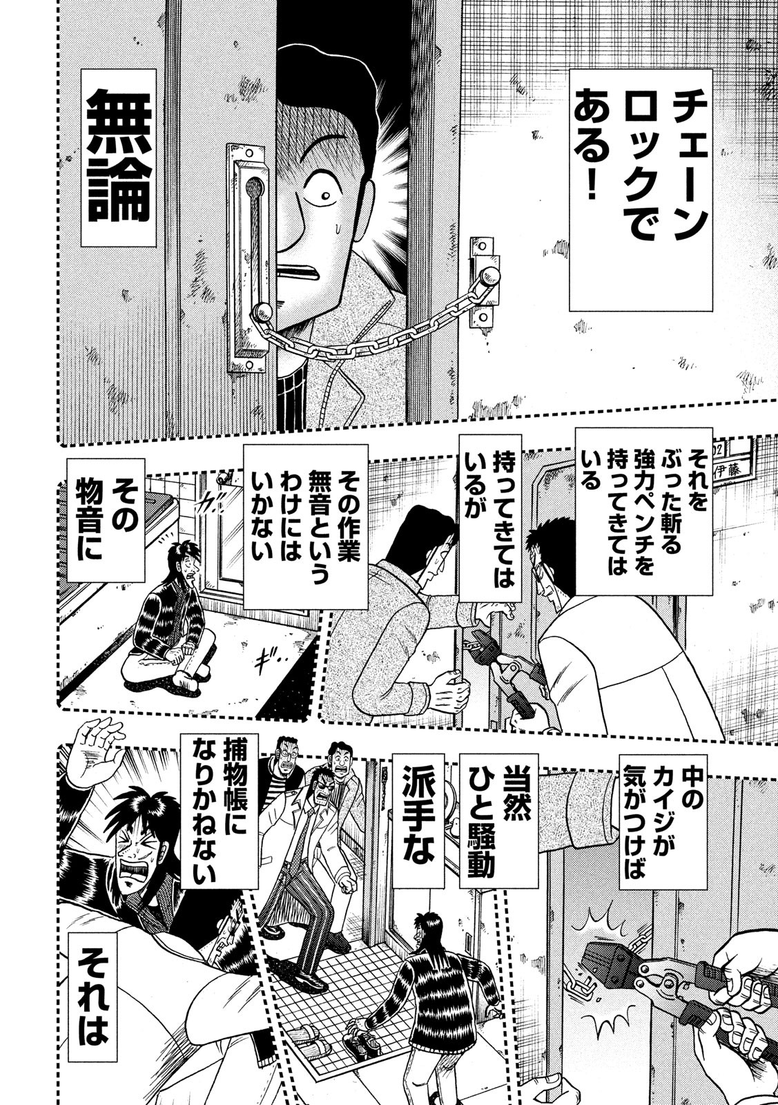賭博堕天録カイジ ワン・ポーカー編 第315話 - Page 8