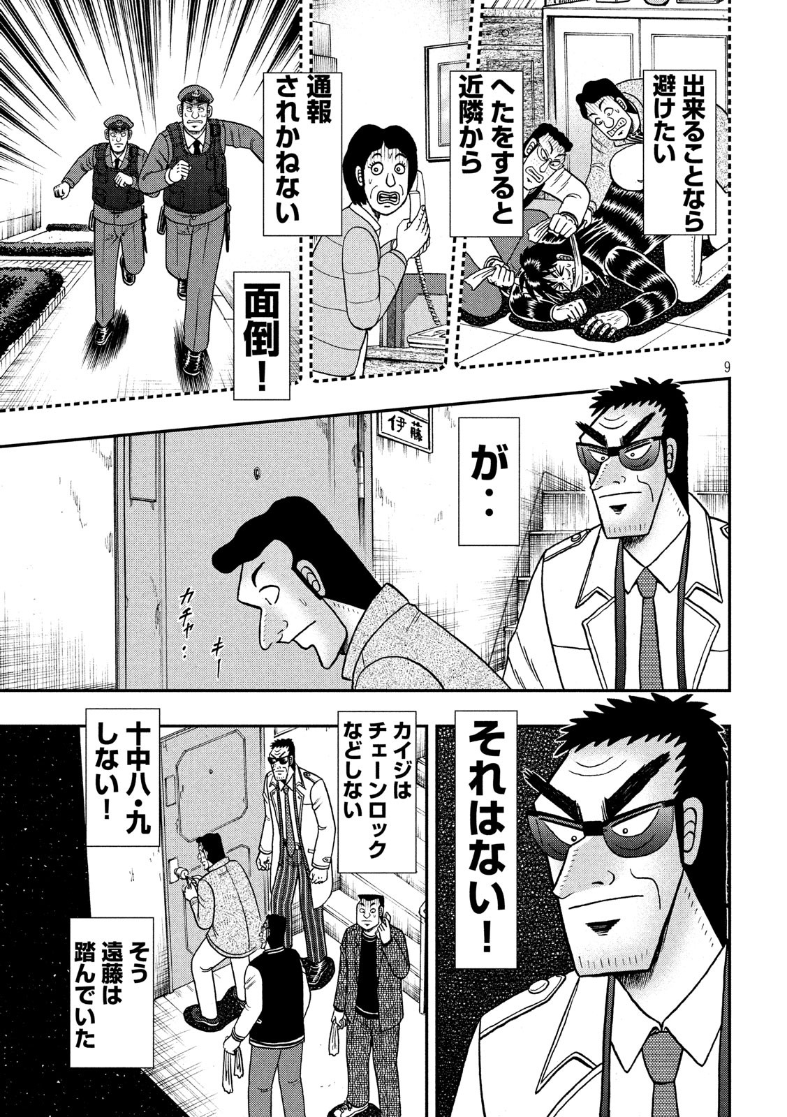 賭博堕天録カイジ ワン・ポーカー編 第315話 - Page 9