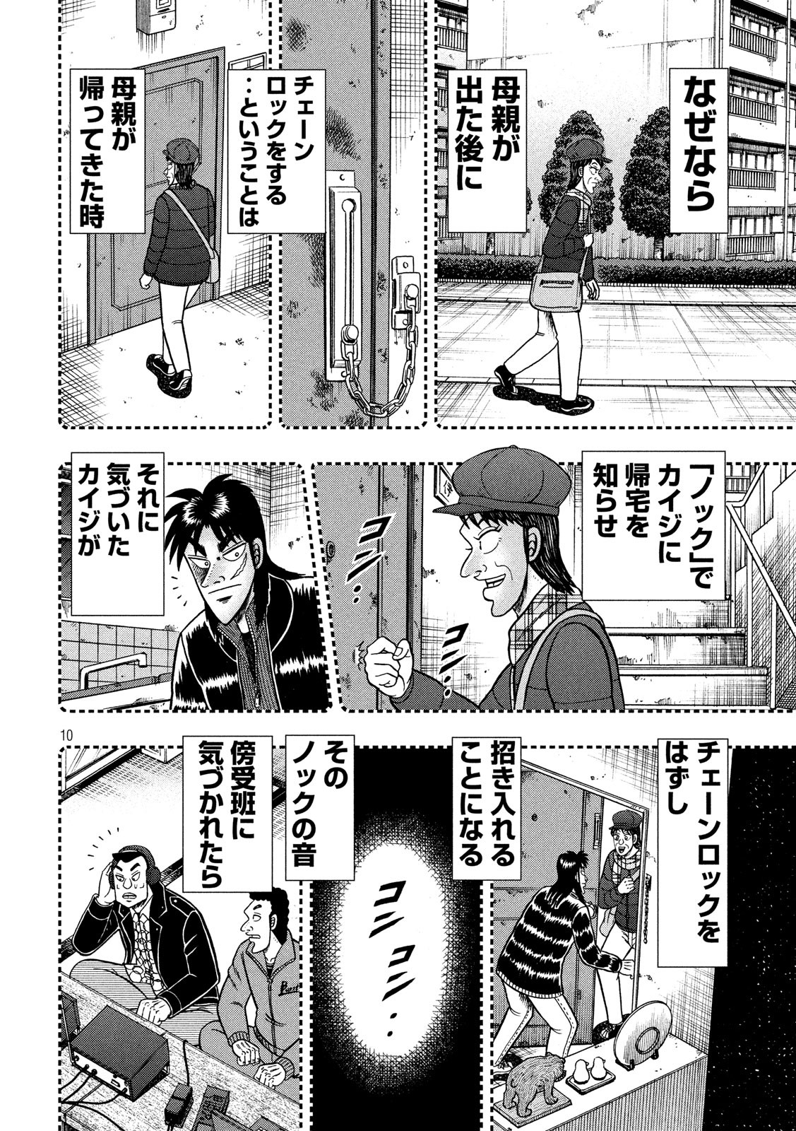 賭博堕天録カイジ ワン・ポーカー編 第315話 - Page 10