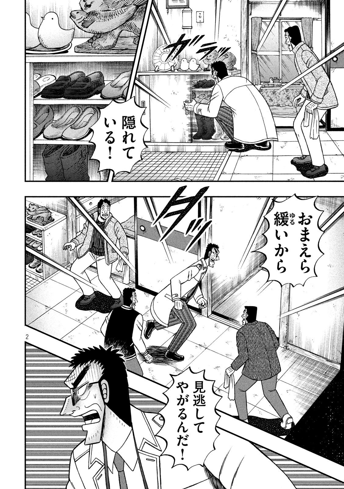 賭博堕天録カイジ ワン・ポーカー編 第316話 - Page 2