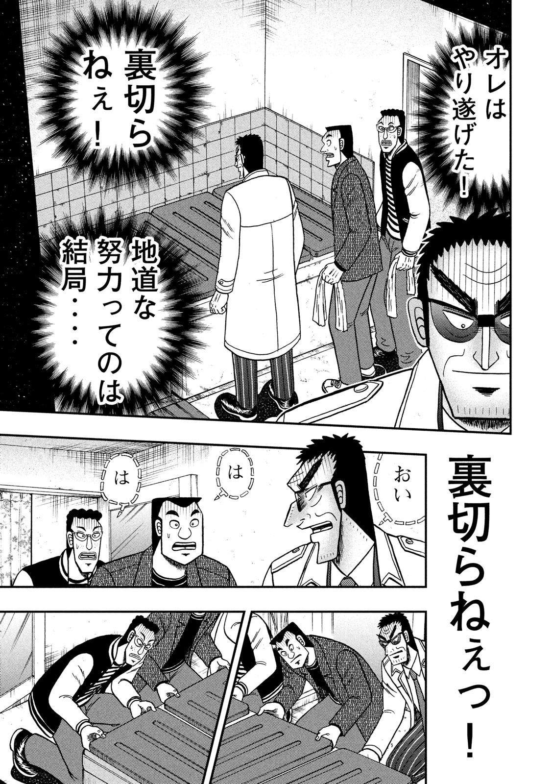 賭博堕天録カイジ ワン・ポーカー編 第316話 - Page 11