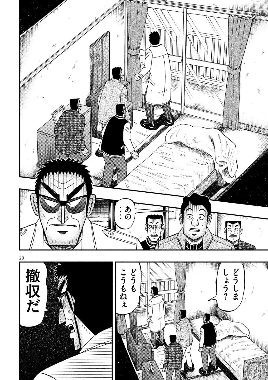 賭博堕天録カイジ ワン・ポーカー編 第316話 - Page 20