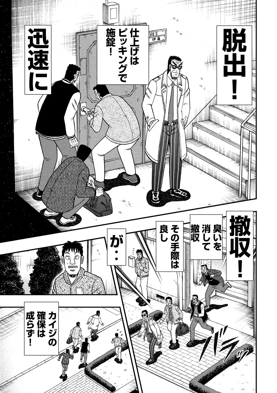 賭博堕天録カイジ ワン・ポーカー編 第316話 - Page 23