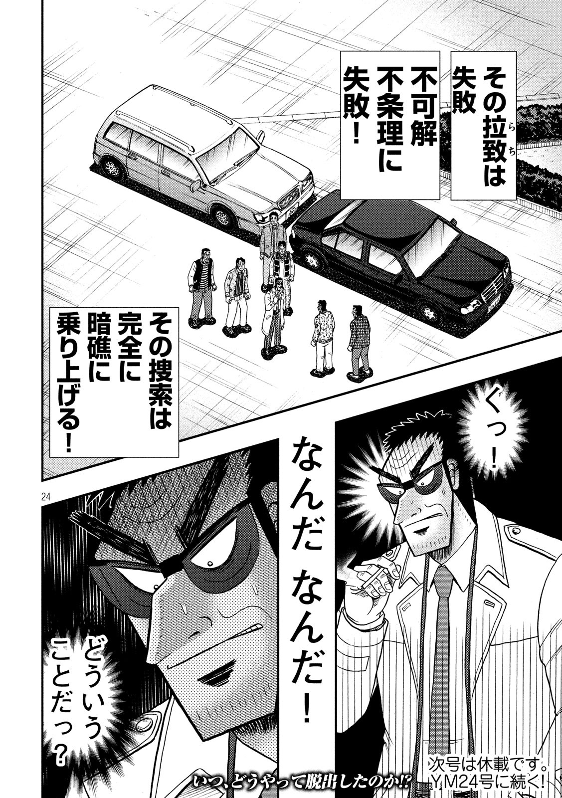 賭博堕天録カイジ ワン・ポーカー編 第316話 - Page 24