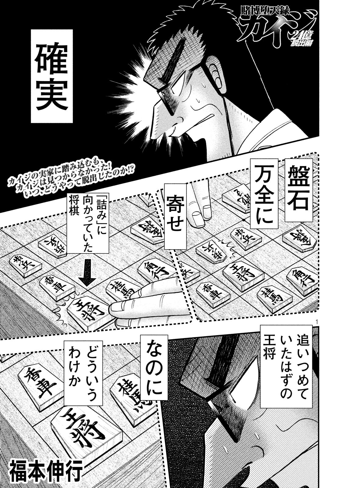 賭博堕天録カイジ ワン・ポーカー編 第317話 - Page 1