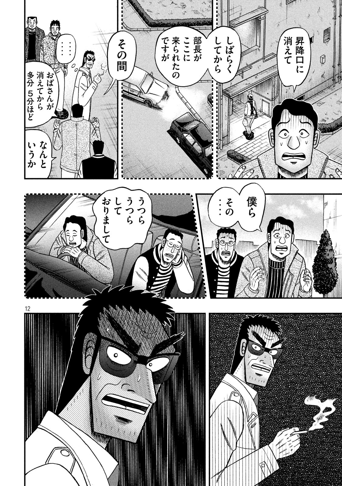 賭博堕天録カイジ ワン・ポーカー編 第317話 - Page 12