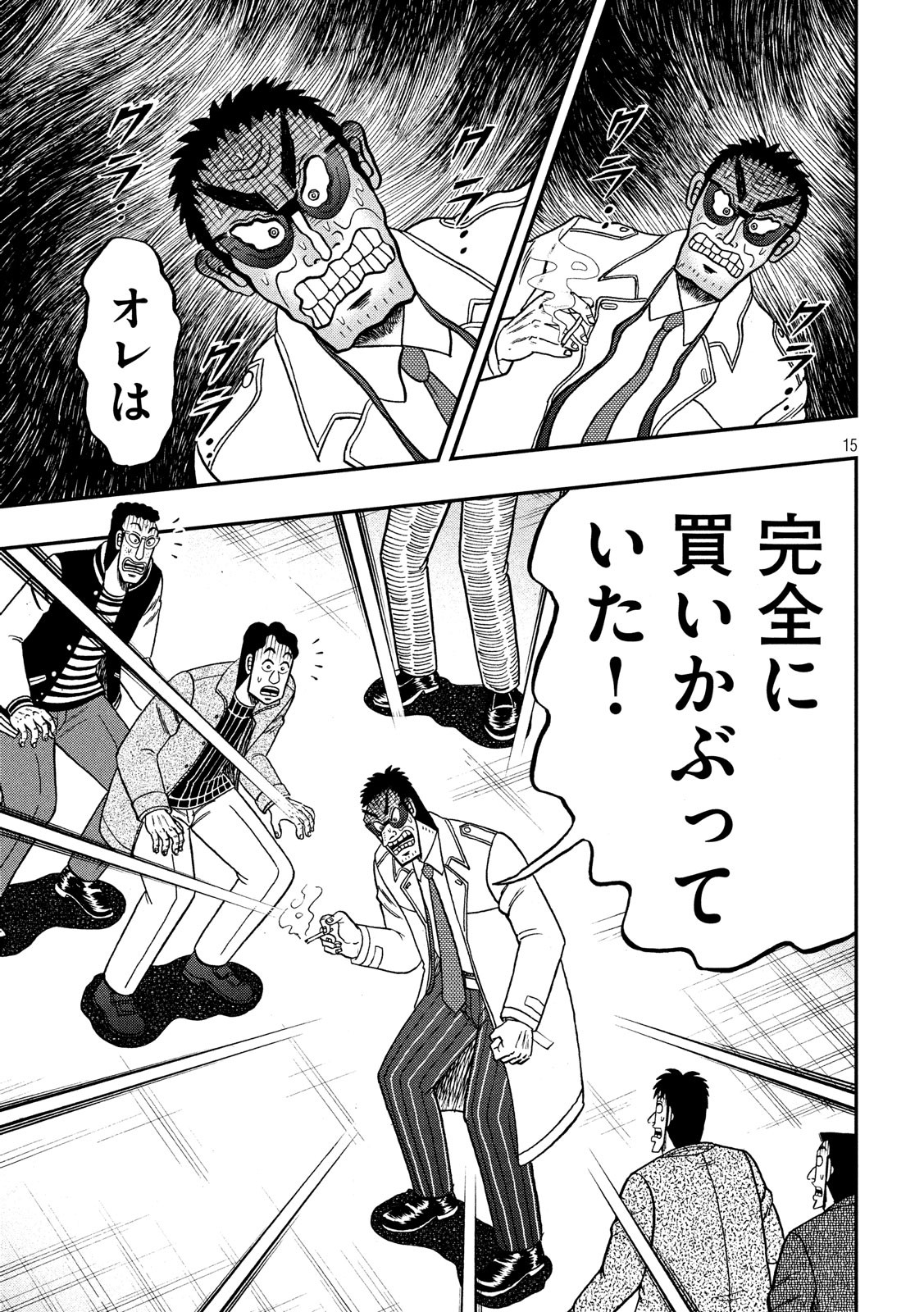 賭博堕天録カイジ ワン・ポーカー編 第317話 - Page 15