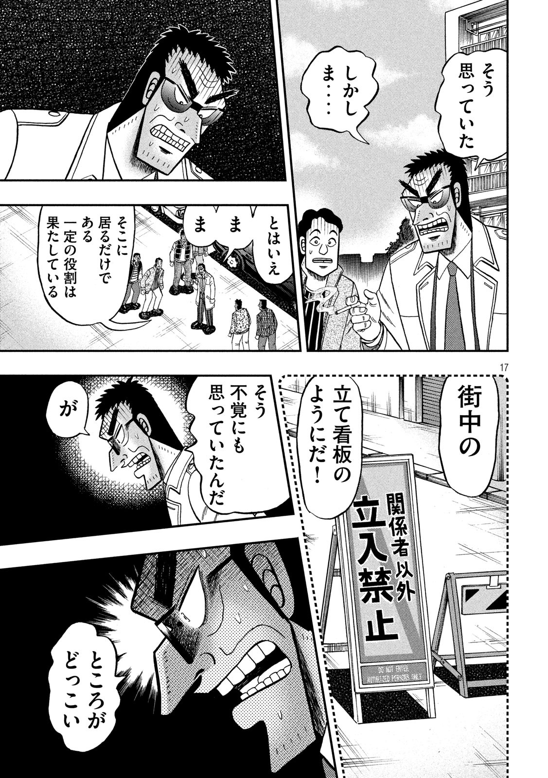 賭博堕天録カイジ ワン・ポーカー編 第317話 - Page 17