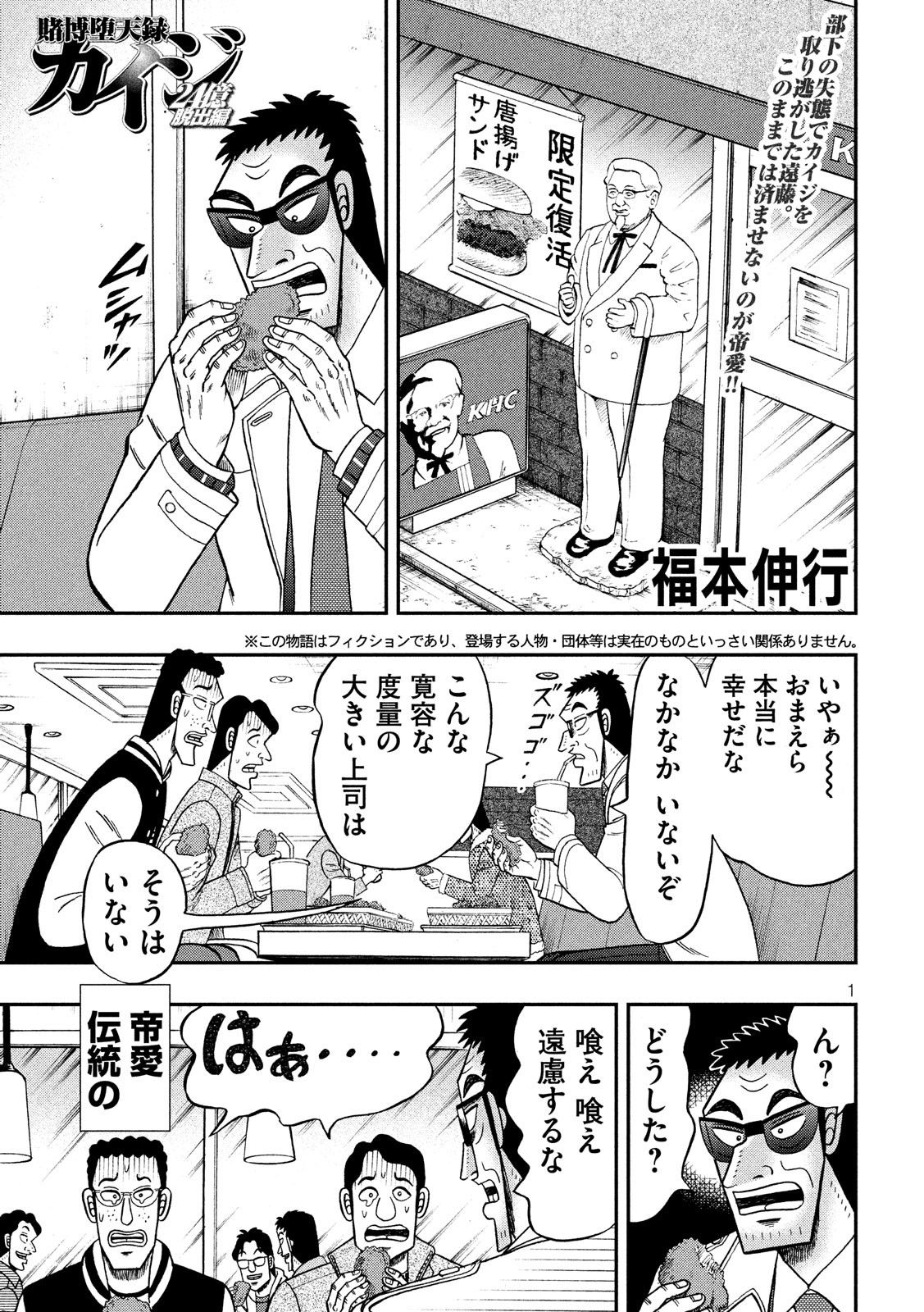 賭博堕天録カイジ ワン・ポーカー編 第318話 - Page 1